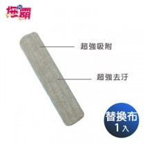 拖霸-大尺寸無死角滑動式極薄超纖平板拖*補充包(1入)